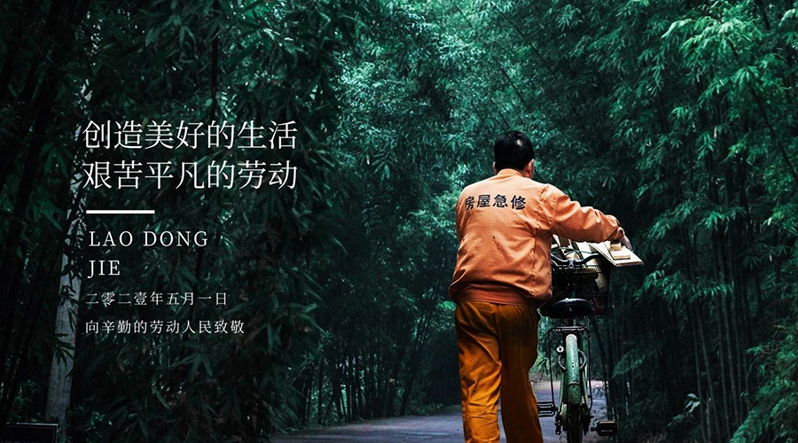 為五月高歌，為勞動(dòng)者擊掌